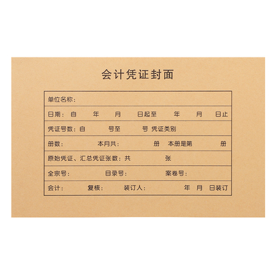 海博信50套会计凭证封面送包角