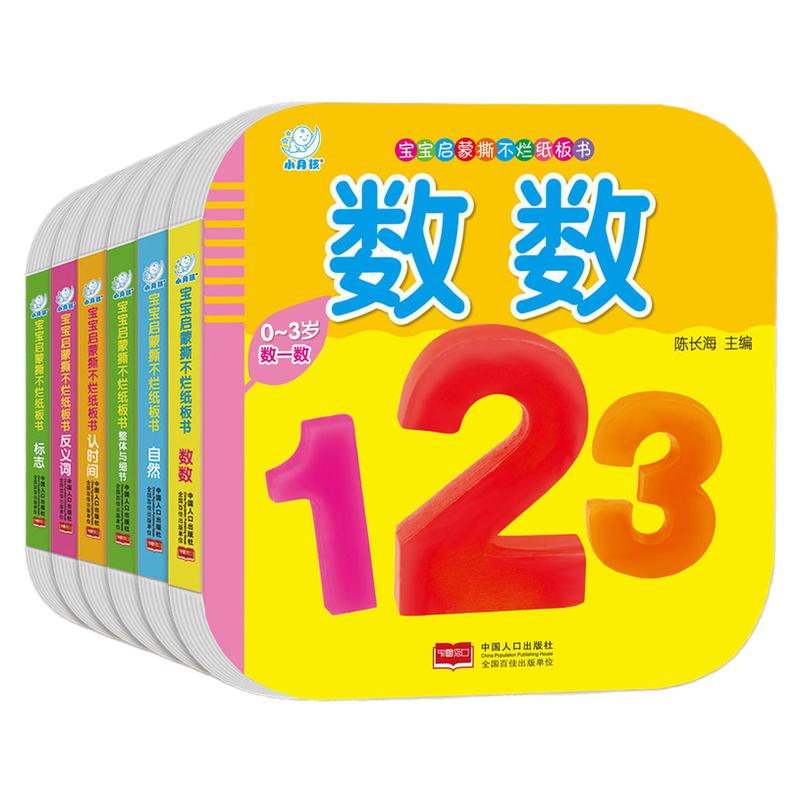 海润阳光宝宝早教撕不烂纸板书全6册0-3岁宝宝早教启蒙认知书内容丰富色彩鲜艳吸引宝宝注意力激发练习训练能力认知能力想象力