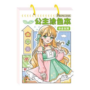 杰利公主涂色本儿童画画本幼儿园图画绘画册描绘小孩涂鸦填色绘本幼儿园宝宝女孩可爱小公主图案水彩笔画本