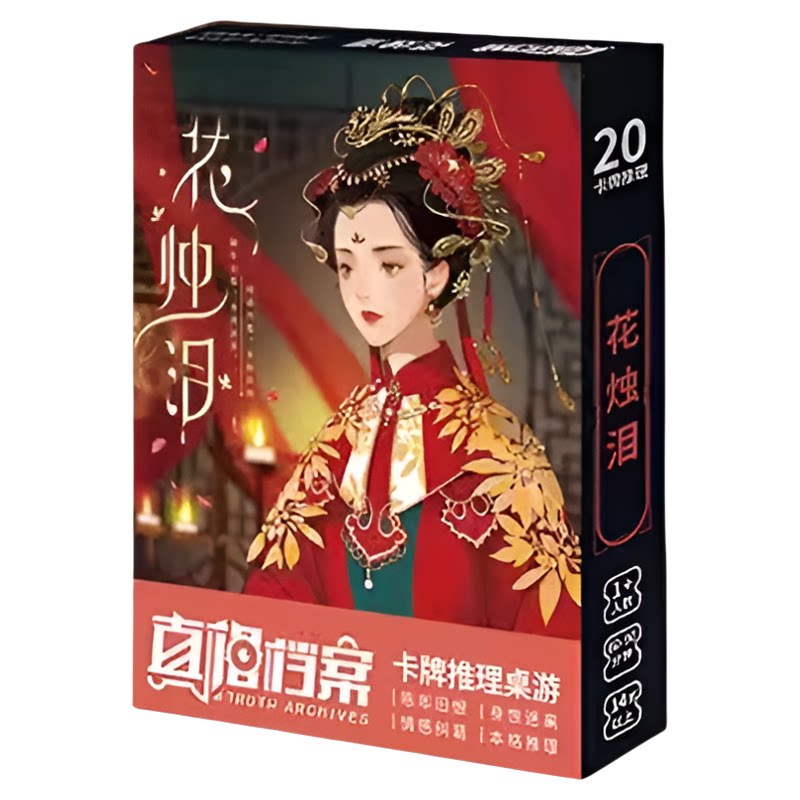 多人剧本杀休闲聚会推理破案