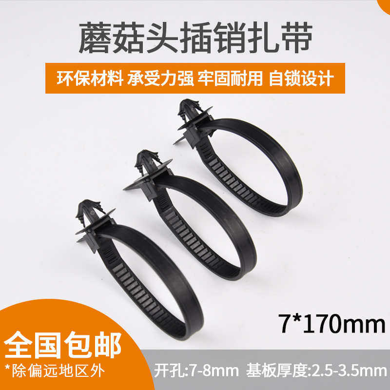 汽车线束捆绑带异型飞机头扎带7*170固定卡扣插销式扎带蘑菇头100