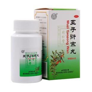 【北京同仁堂】五子衍宗丸60g正品官方旗舰店水蜜丸