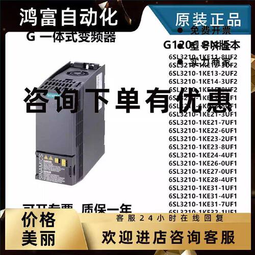 议价西门子G120C变频器 6SL3210-1KE11/12/13/14/15-8/3/2UF2/AF2