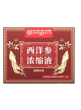 南京同仁堂西洋参浓缩口服液精华原浆饮正品官方旗舰店补品送人礼