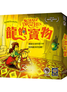 龙的宝物儿童桌面益智游戏