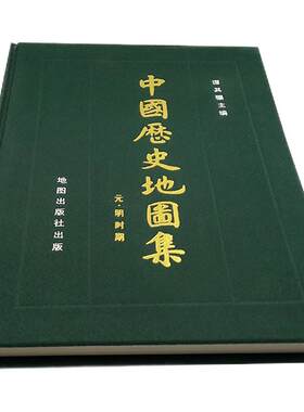【藏书】老地图集1982年1版1次中国历史地图集元明时期第七册精装 谭其骧主编【限量版本 售价高于原定价 请悉知】