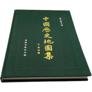 【藏书】老地图集1982年1版1次中国历史地图集元明时期第七册精装 谭其骧主编【限量版本 售价高于原定价 请悉知】