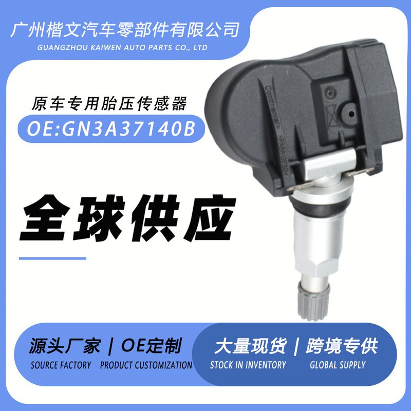 批发GN3A37140B适用马自达3/5/RX-8/Speed3/Speed6胎监测压传感器
