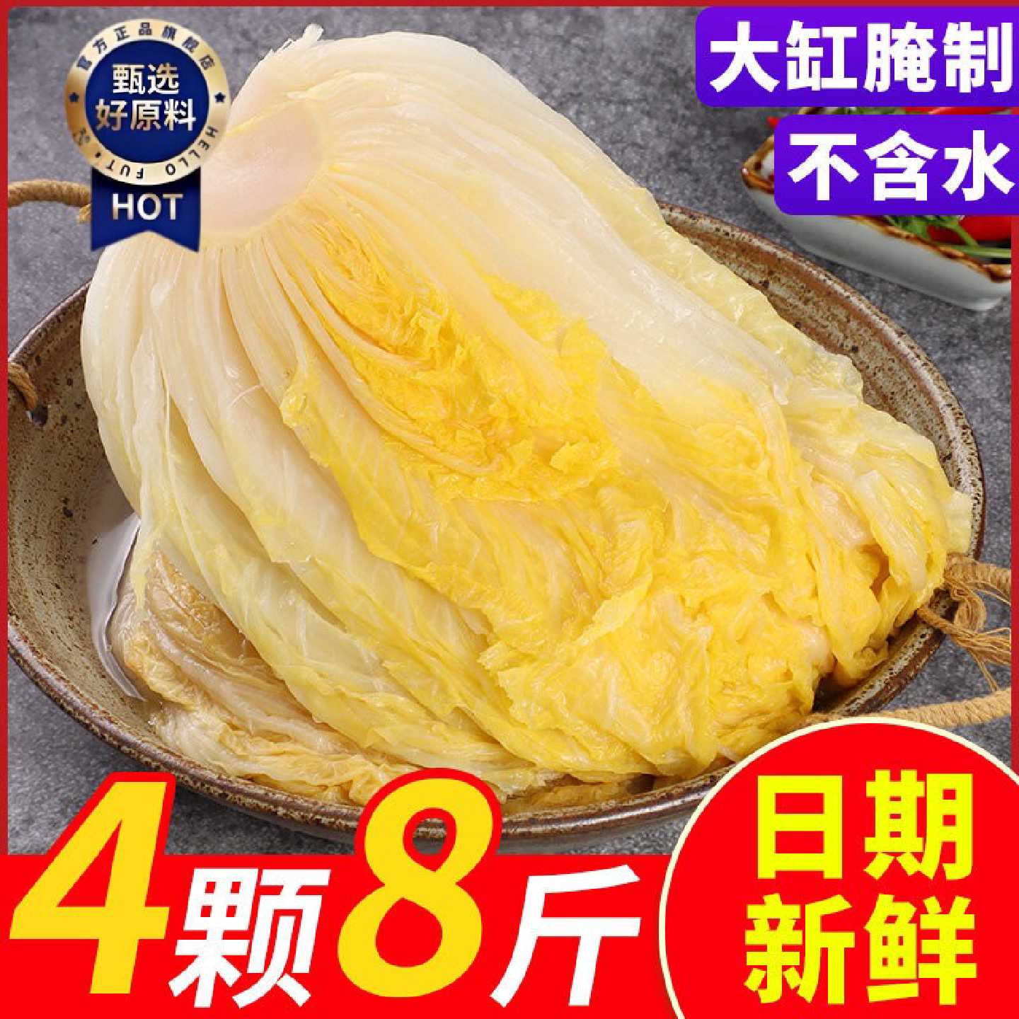 东北酸菜正宗黄芯酸白菜整颗农家大缸腌自制沈阳特产整箱8斤袋装