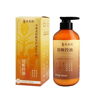 姜来无忧生姜洗发水控油防断男女士洗发露护发清洁头皮姜汁洗头膏