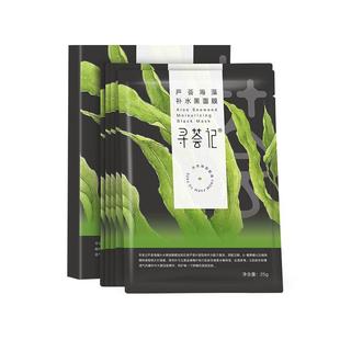 寻荟记芦荟海藻清洁黑面膜水沁润光舒缓深层补水保湿男女学生盒装
