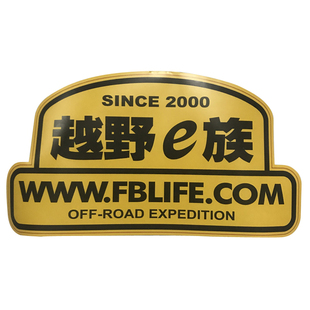 猎豹黑金刚4500 LC80三菱V31陆风X6牧马人车队车贴纸拉花越野e族