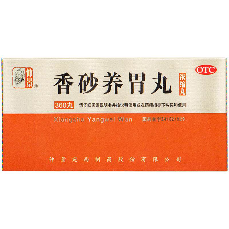 仲景香砂养胃丸360丸温中和胃泛吐酸水胃脘满闷不思饮食胃胀反酸