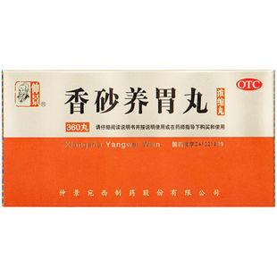 仲景香砂养胃丸360丸温中和胃泛吐酸水胃脘满闷不思饮食脾胃虚寒