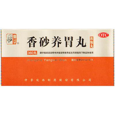 【仲景】香砂养胃丸360丸*1瓶/盒官方旗舰店正品