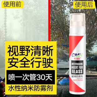 新品 车美汇水性玻璃防雾剂车窗浴室玻璃去雾除雾剂镀膜长效持久3
