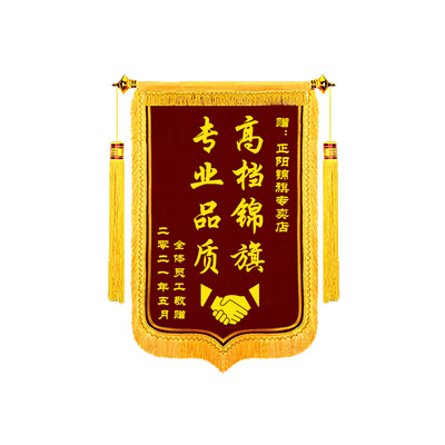锦旗定做感谢医生教师服务民警