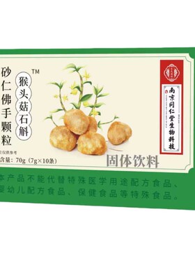 同仁堂猴头菇石斛砂仁佛手颗粒