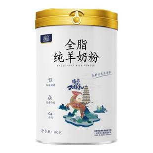 御宝臻启纯羊奶粉全脂700g高钙成人儿童中老年学生正品官方旗舰店