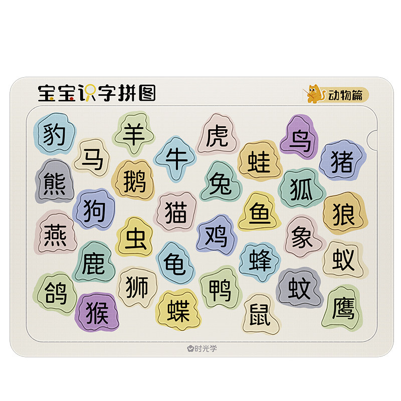 时光学磁力文字儿童拼图