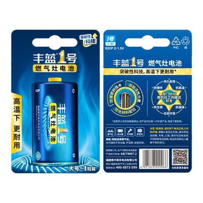 南孚丰蓝一号1号电池燃气灶电池