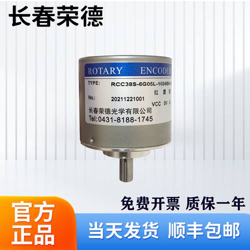 询价-R38S6G524F1000BM2M长春荣德光学编码器R38S6G5L1024BM2M
