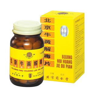 同仁堂北京糖衣牛黄解毒片100片口舌生疮黄色牙龈口疮咽痛消炎