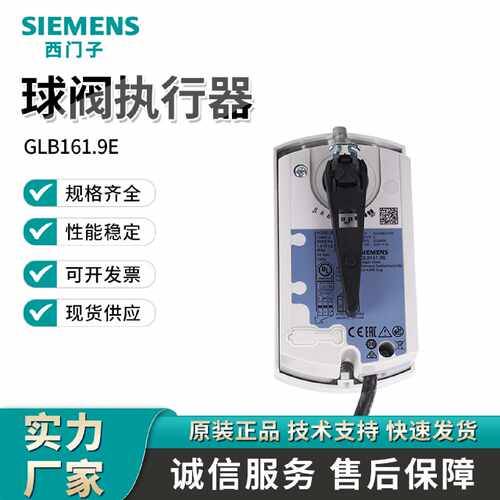 议价西门子电动球阀门执行器 GLB161.9E GLB146.1E GMA136.1 GEB1