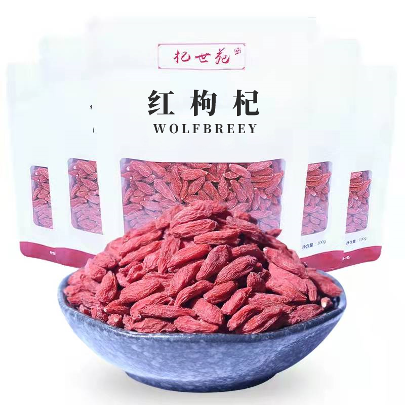 新貨枸杞子寧特級夏免洗大顆粒正中宗紅構(gòu)茍紀免洗官方旗艦店泡水