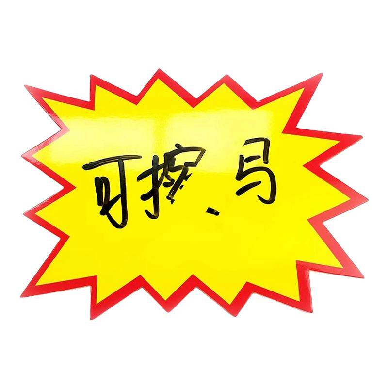 爆炸贴可擦写100张送可擦笔