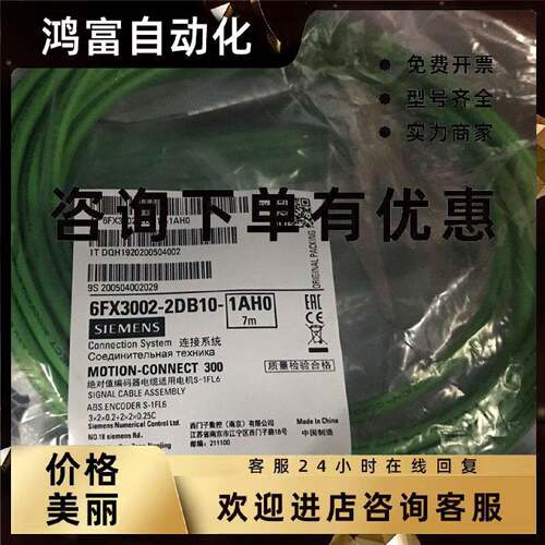 议价西门子V90值编码器电缆   6FX3002-2DB10-1AH0   含接头  7m