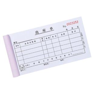 50本装加厚出库单入库单二联三联出货单二联出库单四联大本大号仓库车间材领料单三联收料单两联无碳复写定制