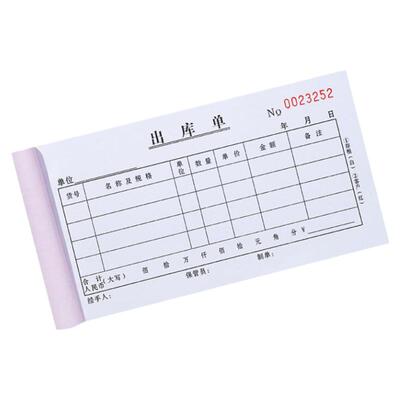免费定制出入库单二联三联四联