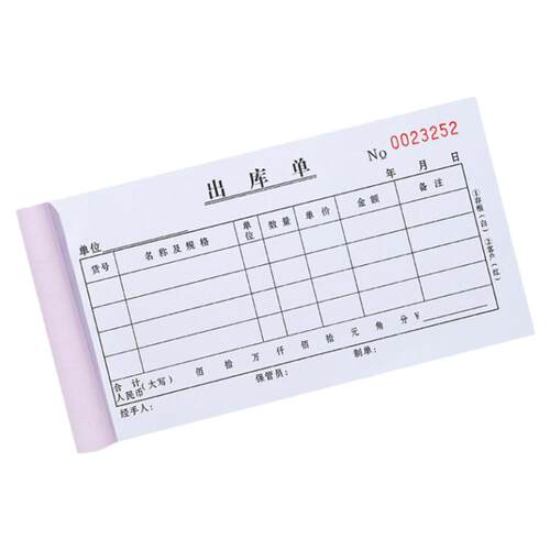 单据/收据