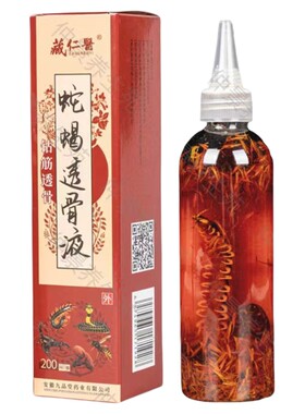 正品藏仁医蛇蝎透骨液外用五毒肩颈腰腿筋骨追风液