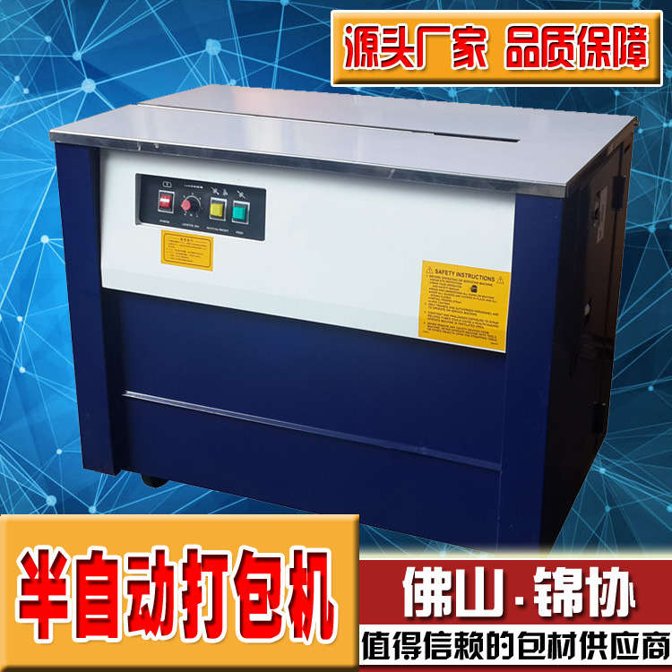 广东包邮/PP塑料带/高低台/纸箱捆扎/热熔免扣粘合/半自动打包机