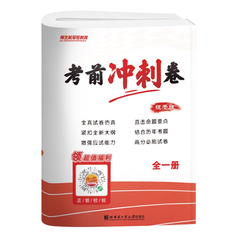 本科提干考前冲刺复习资料试卷