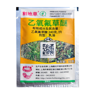 割地草 乙氧氟草醚乳油乙氧氟草谜 农药姜田大蒜田芽前封闭除草剂