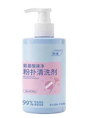 粉扑清洗剂化妆刷抑菌除螨美妆蛋粉扑气垫清洗液彩妆专用清洁工具