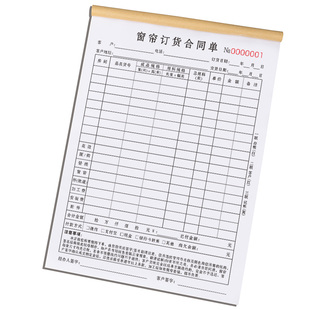 窗帘订货单二联家具布艺销售清单全屋订制报价合同墙布加工开单下单收据门窗店定货定单表订购单据订单本定制