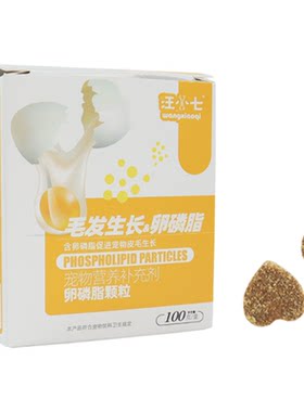 汪小七宠物卵磷脂改善毛发