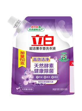 立白洗衣液酵素除菌，洁净留香
