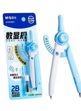 晨光数显圆规学生专用快速读数