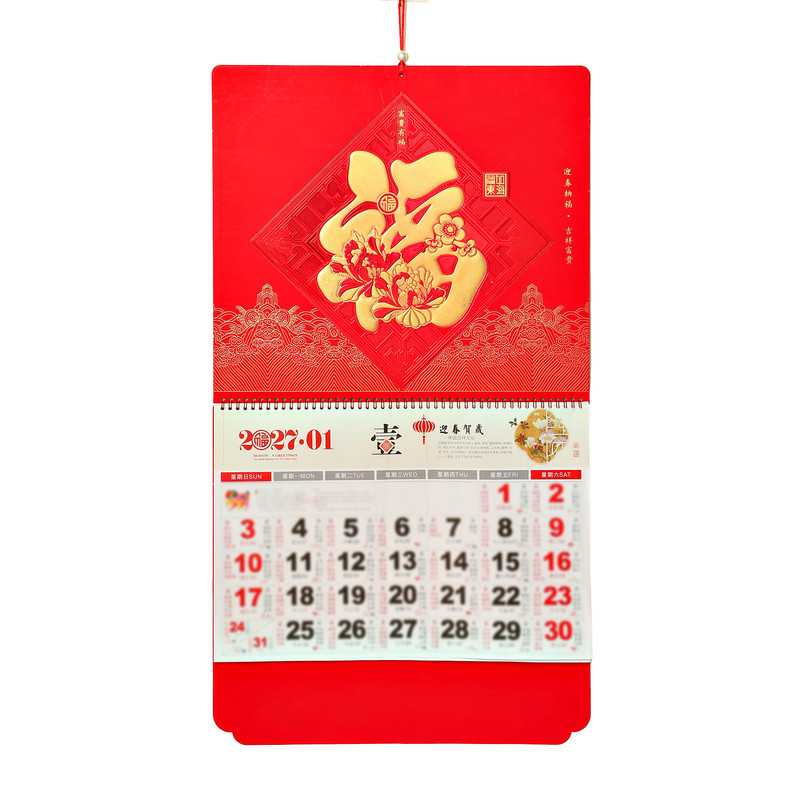 挂历2027羊年日历家用挂墙