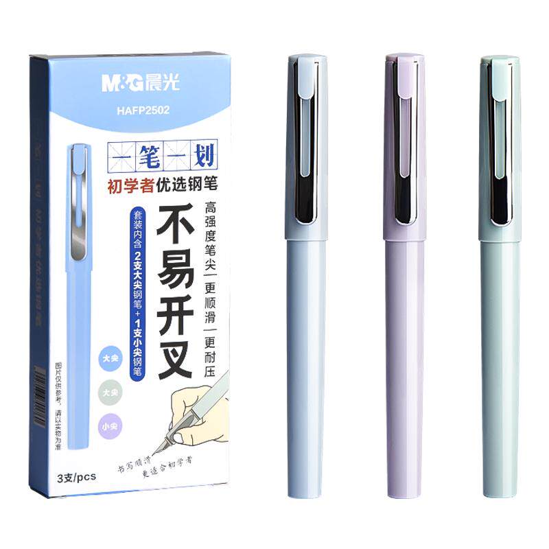 晨光练字钢笔套装初学者专用钢笔