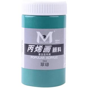 美邦祈富颜料美邦丙烯颜料300ml美邦丙烯手绘DIY防水防晒不掉色