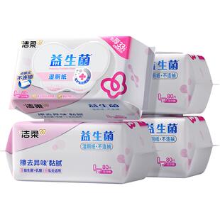 洁柔面子牌湿巾首款湿厕纸加厚装多规格私处可用