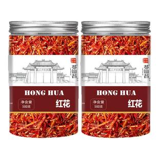 红花中药材新疆非野生草红花川红花500g克泡酒泡脚正品官方旗舰店