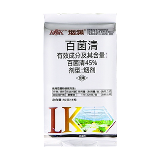 45%百菌清烟剂蔬菜大棚烟雾剂烟熏剂霜霉病农药杀菌剂