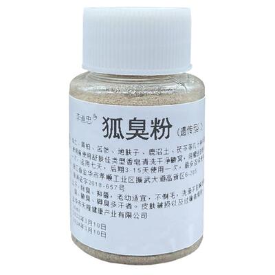 老中医狐臭粉—非浓香遮盖